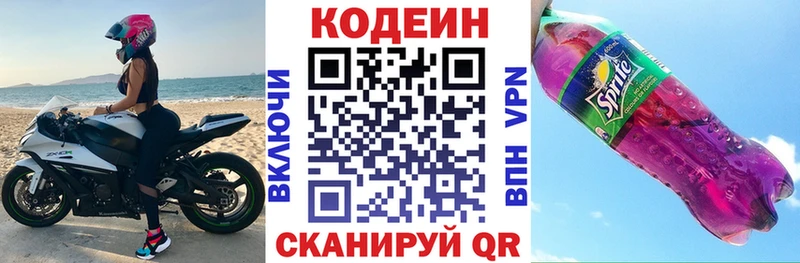 Codein напиток Lean (лин)  Майкоп 